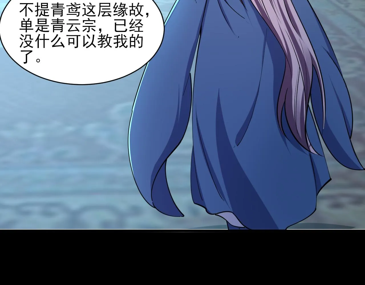 第66话 容惊雷泽城 心唯师弟身 第62页