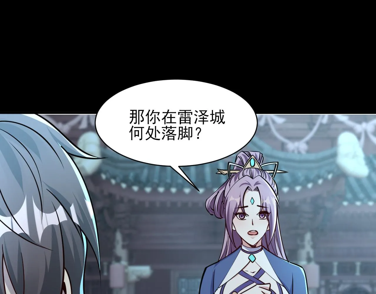 第66话 容惊雷泽城 心唯师弟身 第63页
