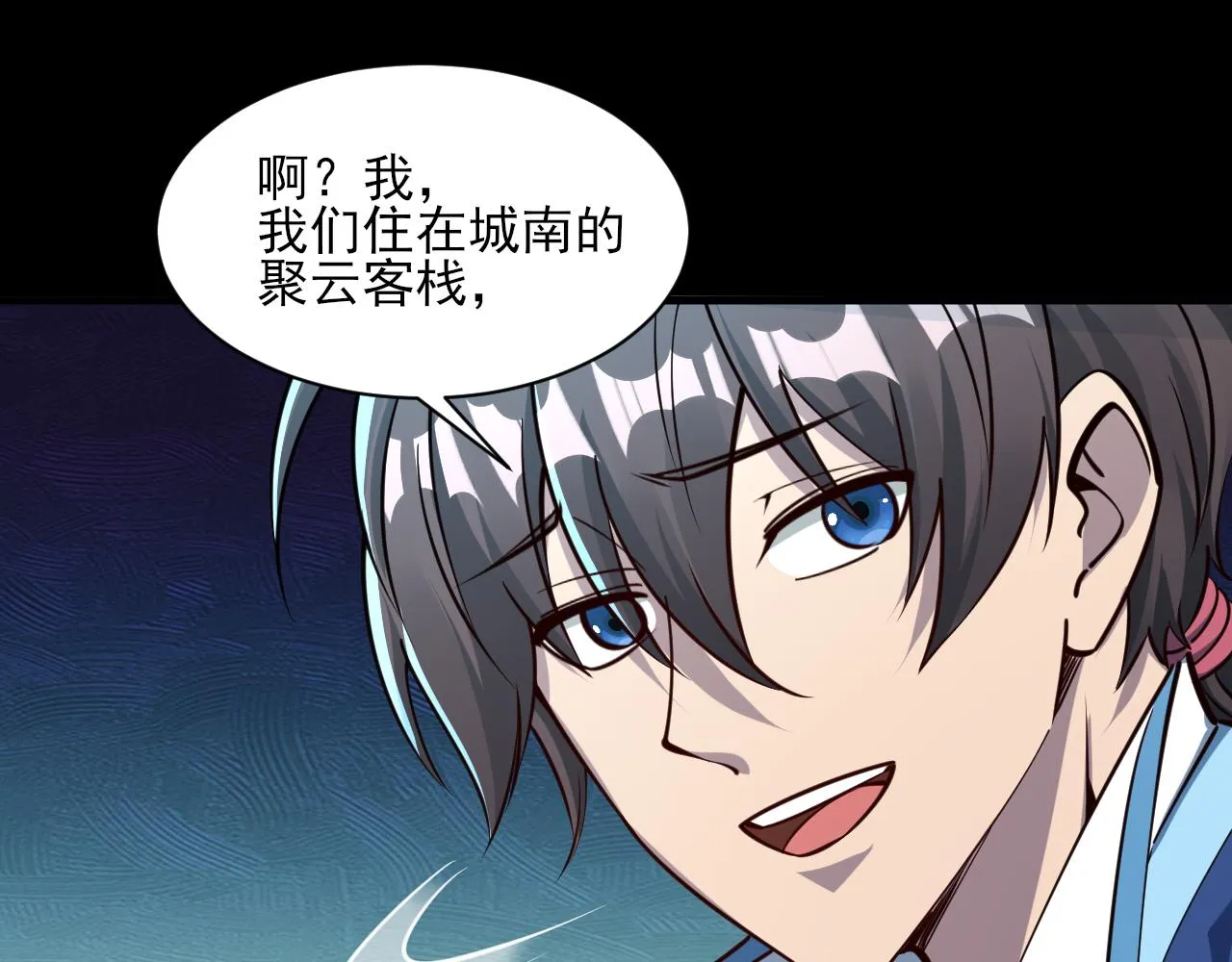第66话 容惊雷泽城 心唯师弟身 第65页