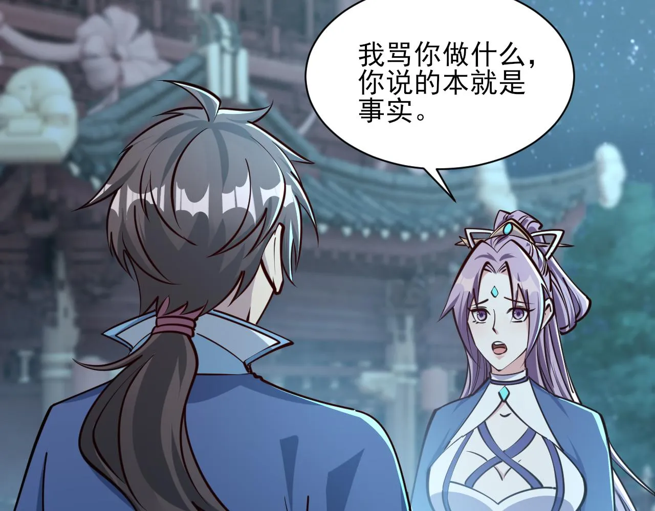 第66话 容惊雷泽城 心唯师弟身 第67页
