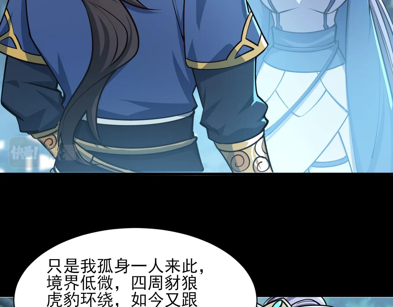第66话 容惊雷泽城 心唯师弟身 第68页
