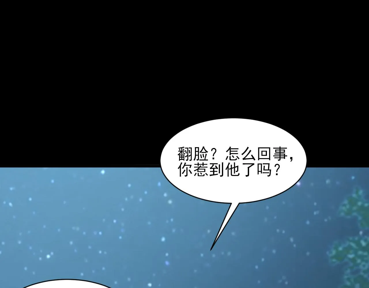 第66话 容惊雷泽城 心唯师弟身 第70页