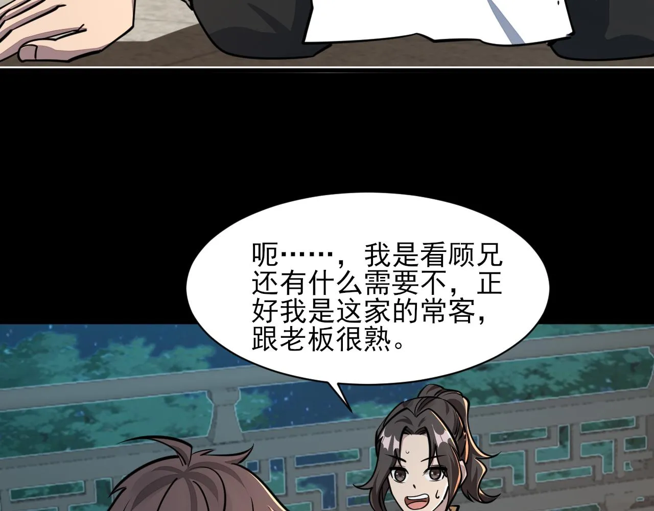 第66话 容惊雷泽城 心唯师弟身 第89页