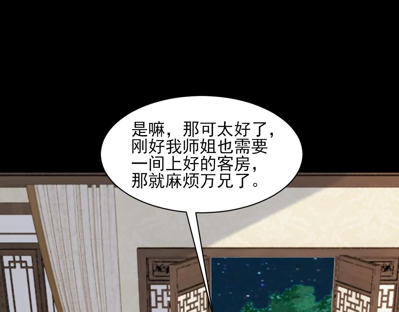 第66话 容惊雷泽城 心唯师弟身 第92页