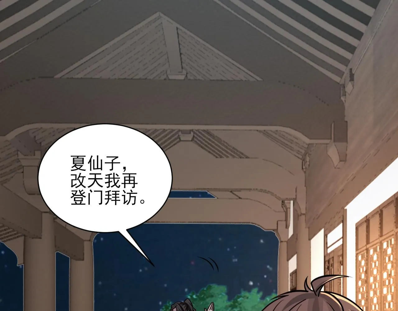 第66话 容惊雷泽城 心唯师弟身 第97页