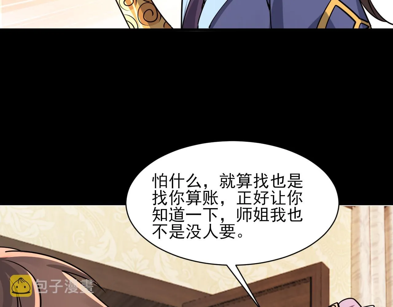 第66话 容惊雷泽城 心唯师弟身 第103页
