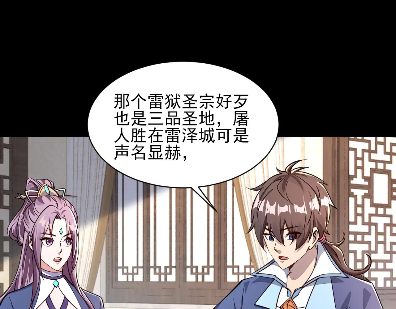 第66话 容惊雷泽城 心唯师弟身 第111页