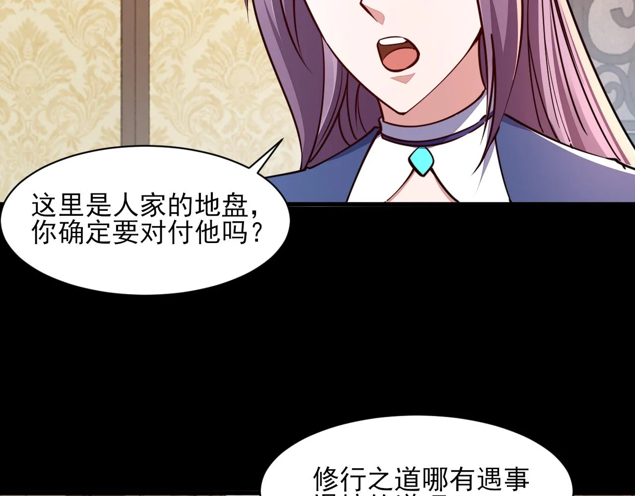 第66话 容惊雷泽城 心唯师弟身 第117页