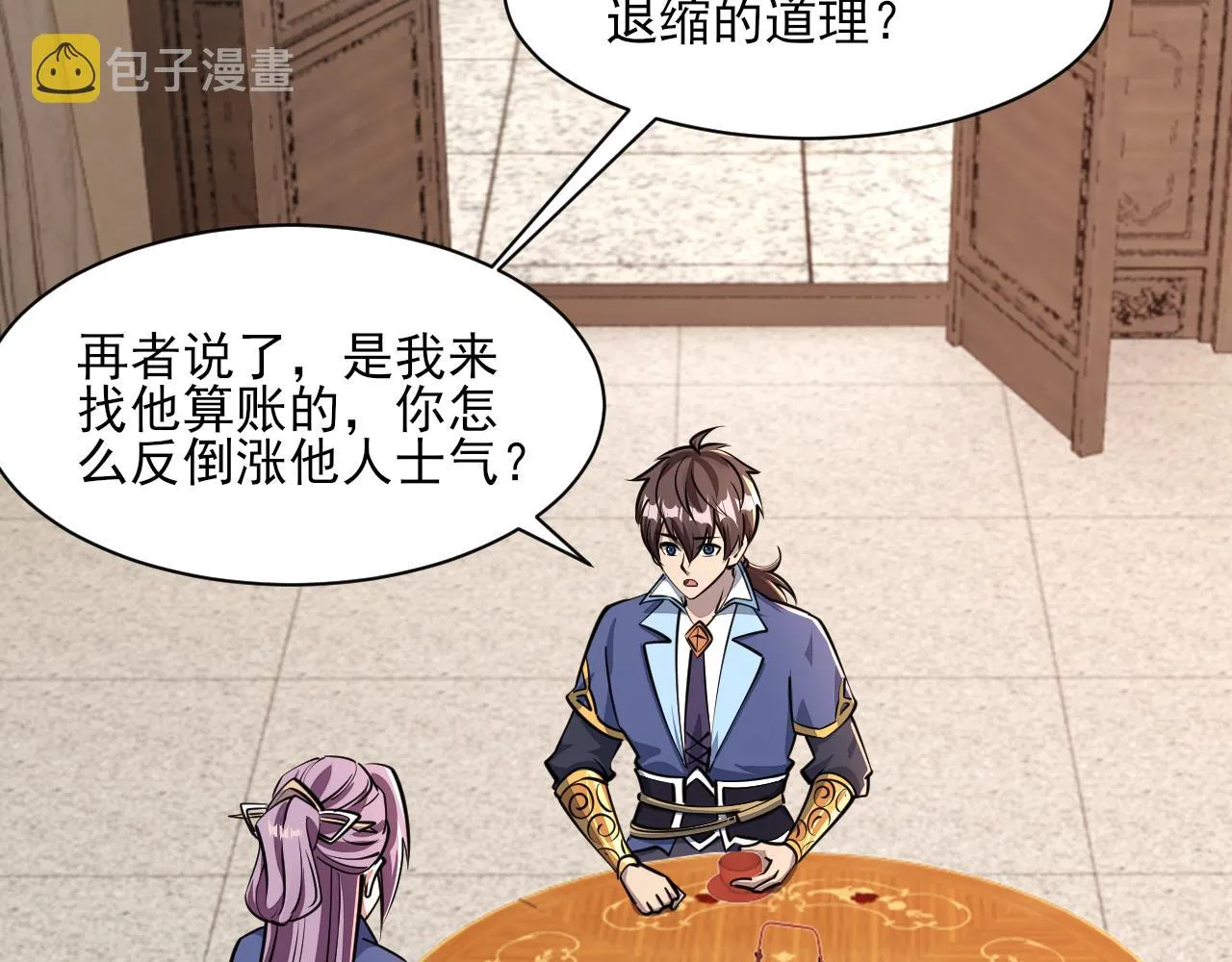 第66话 容惊雷泽城 心唯师弟身 第118页