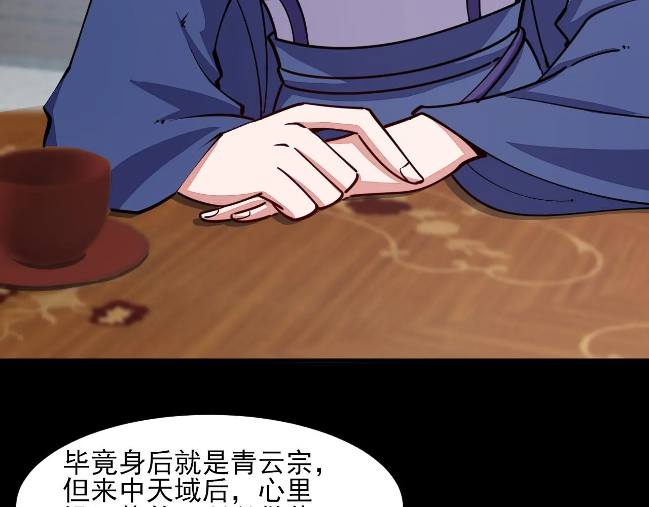 第66话 容惊雷泽城 心唯师弟身 第122页