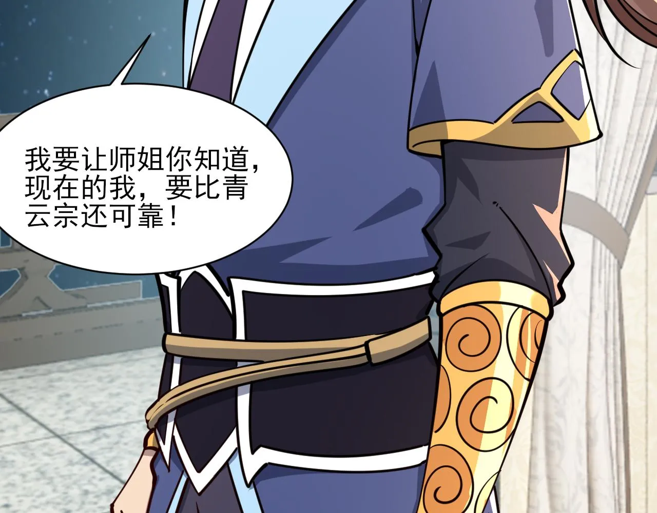 第66话 容惊雷泽城 心唯师弟身 第134页