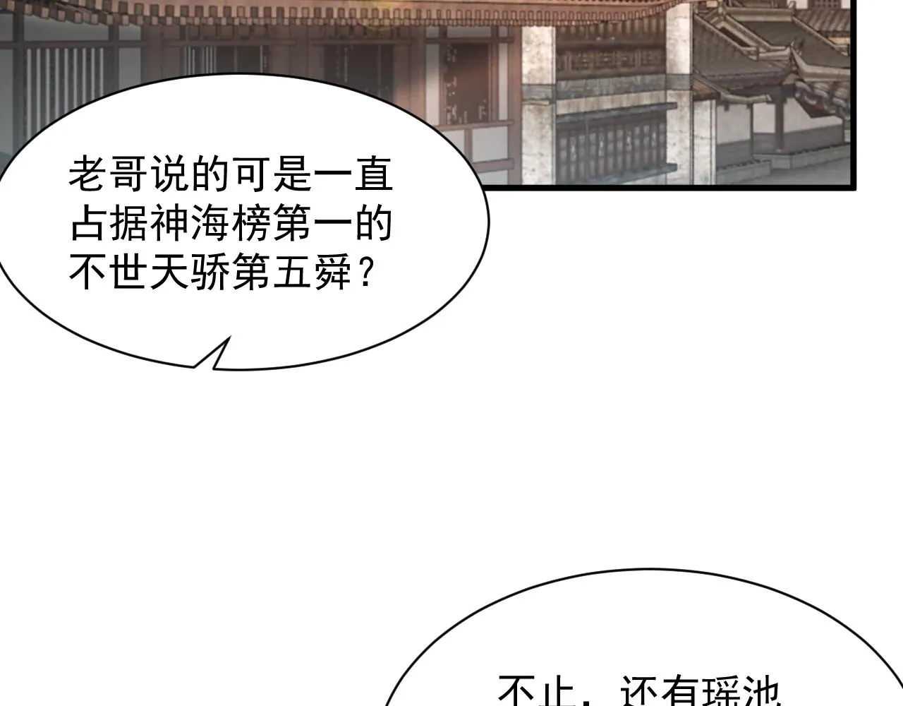 第66话 武道茶会 气运神兽 第9页