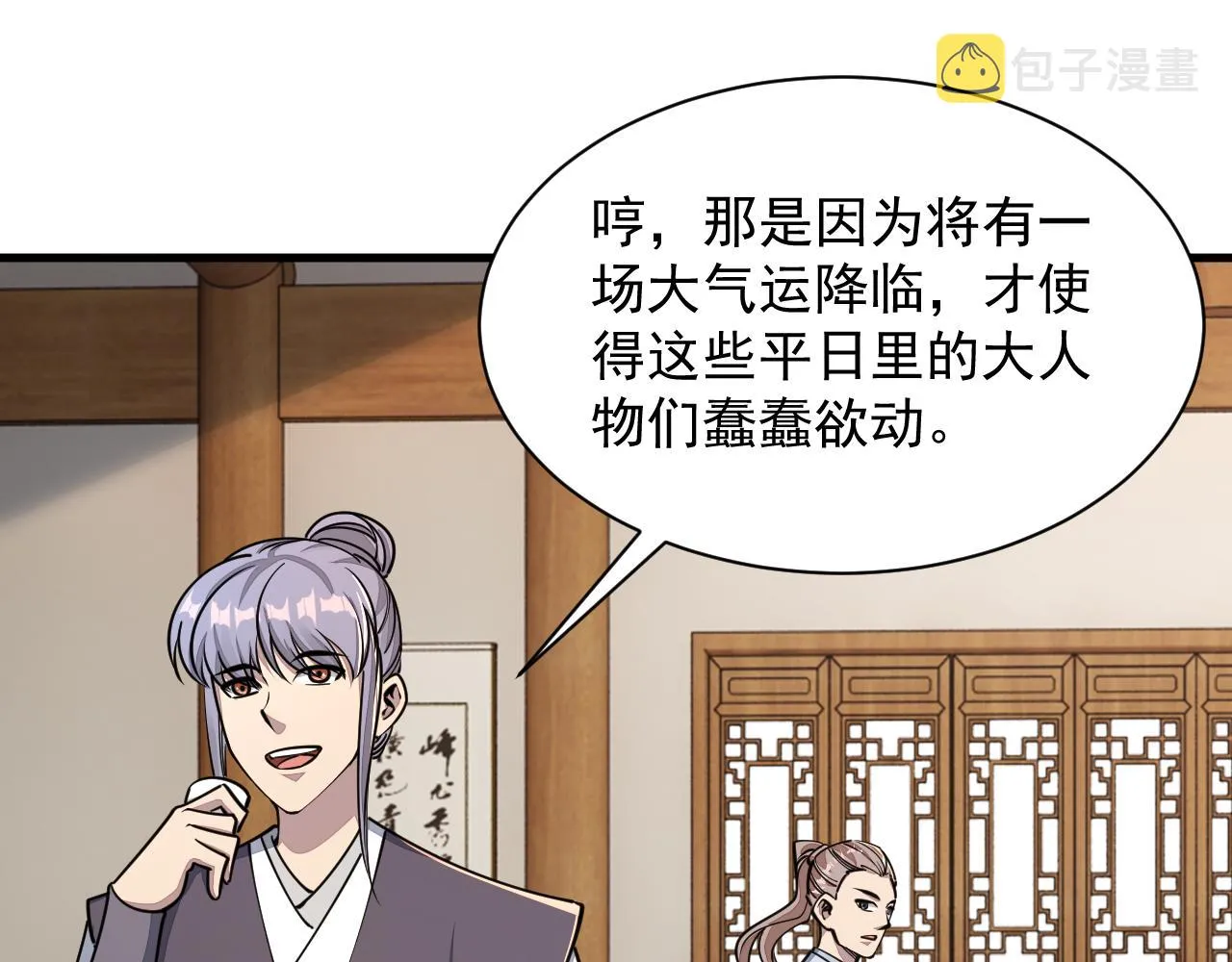 第66话 武道茶会 气运神兽 第12页