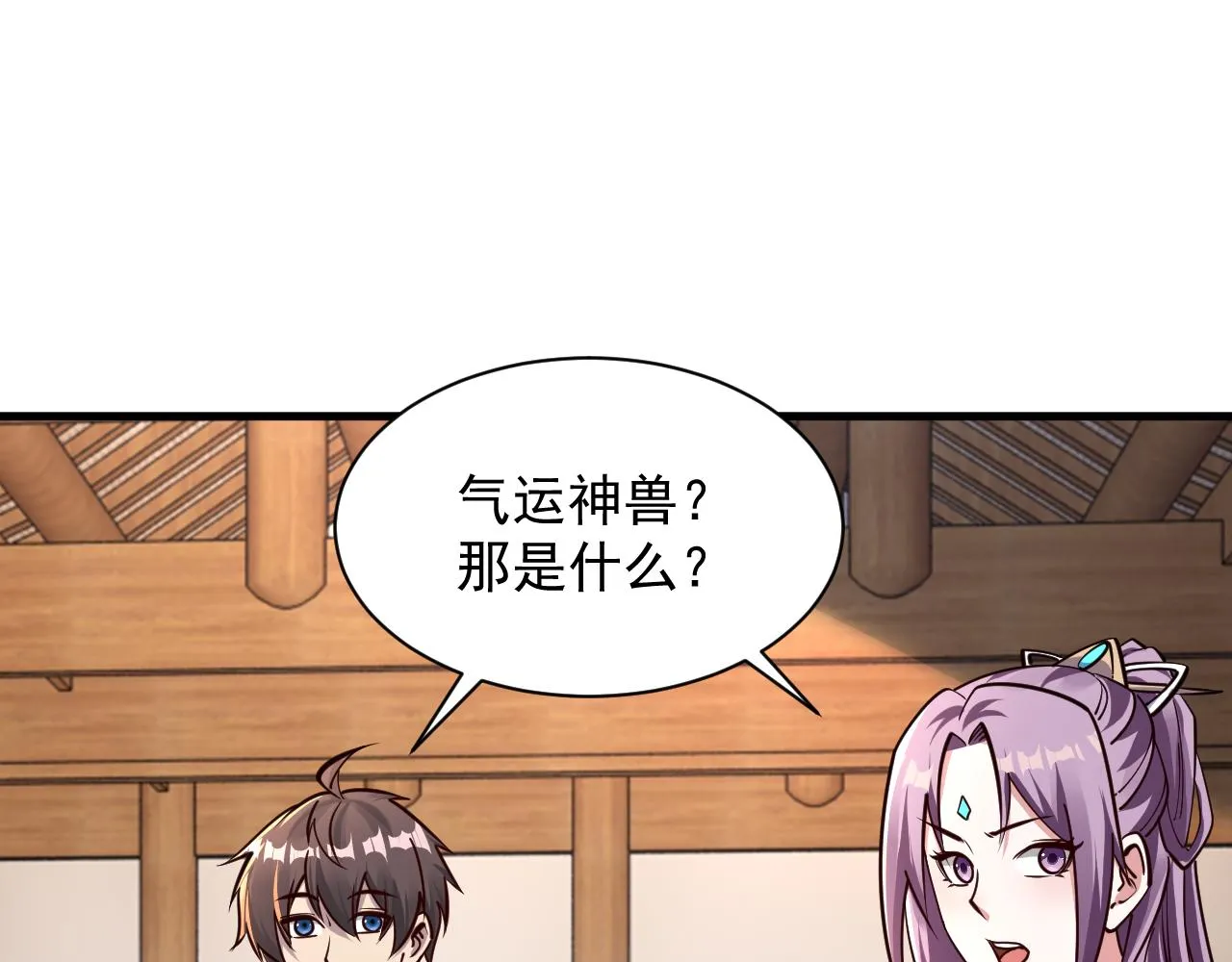 第66话 武道茶会 气运神兽 第22页