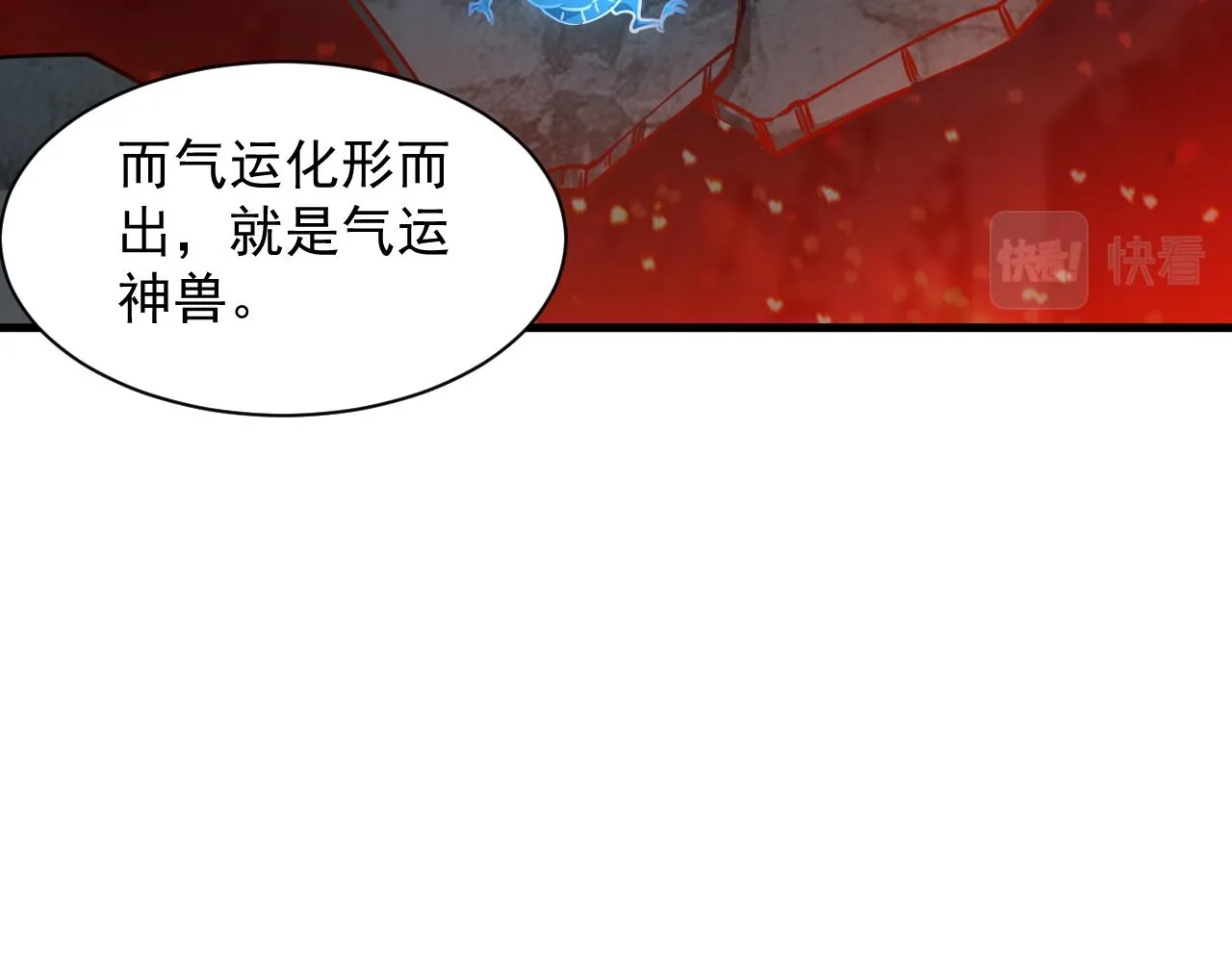 第66话 武道茶会 气运神兽 第28页