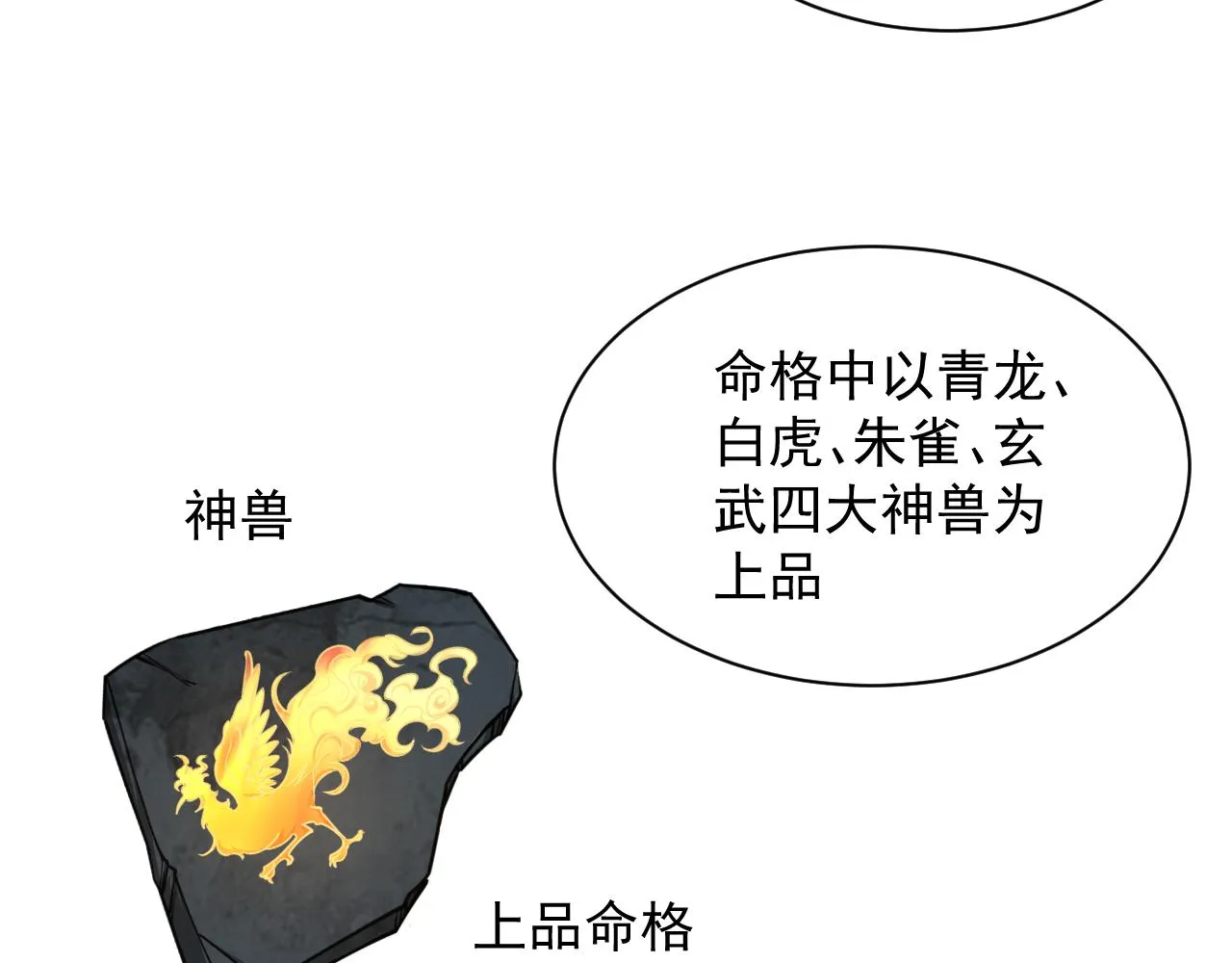 第66话 武道茶会 气运神兽 第31页