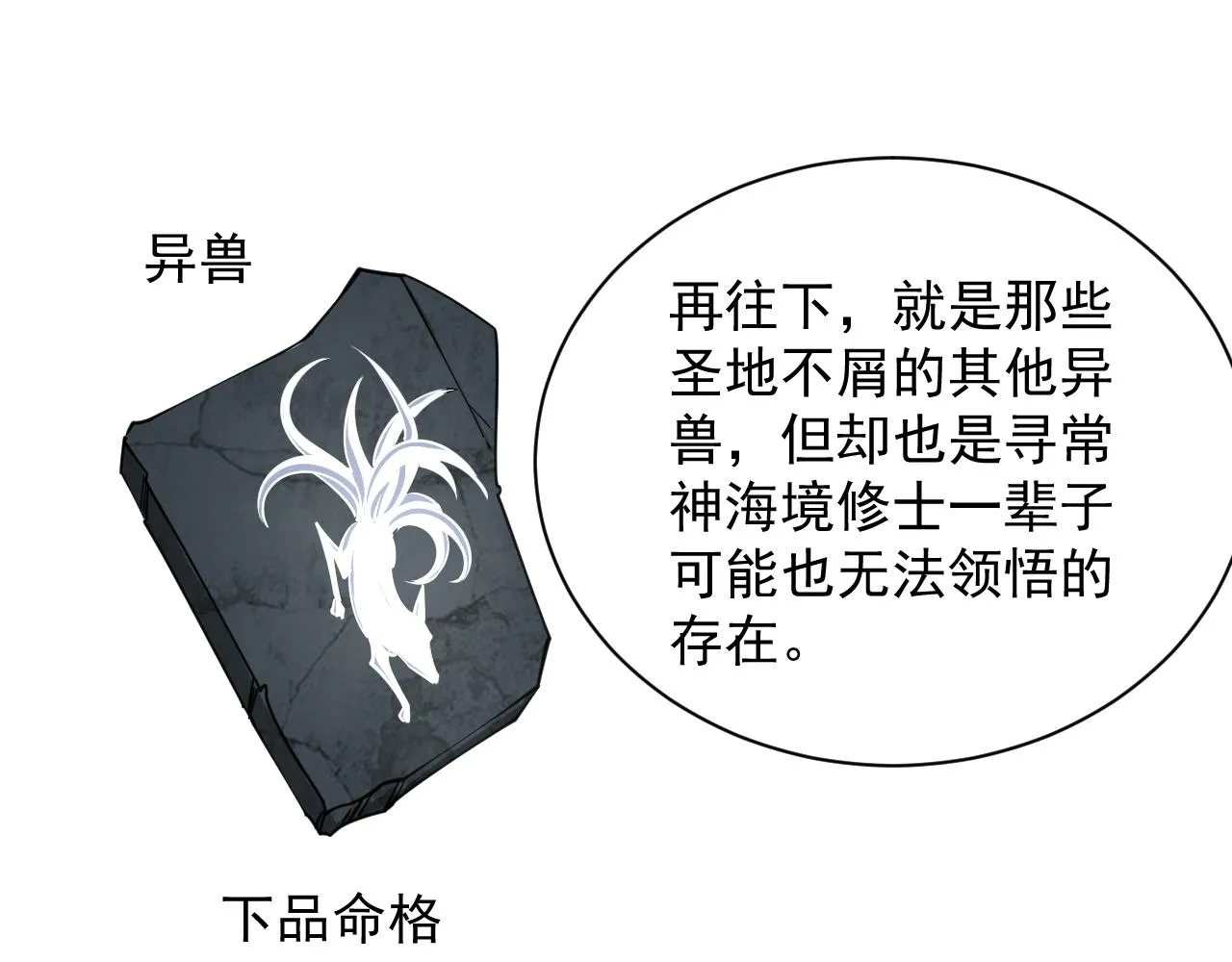 第66话 武道茶会 气运神兽 第33页