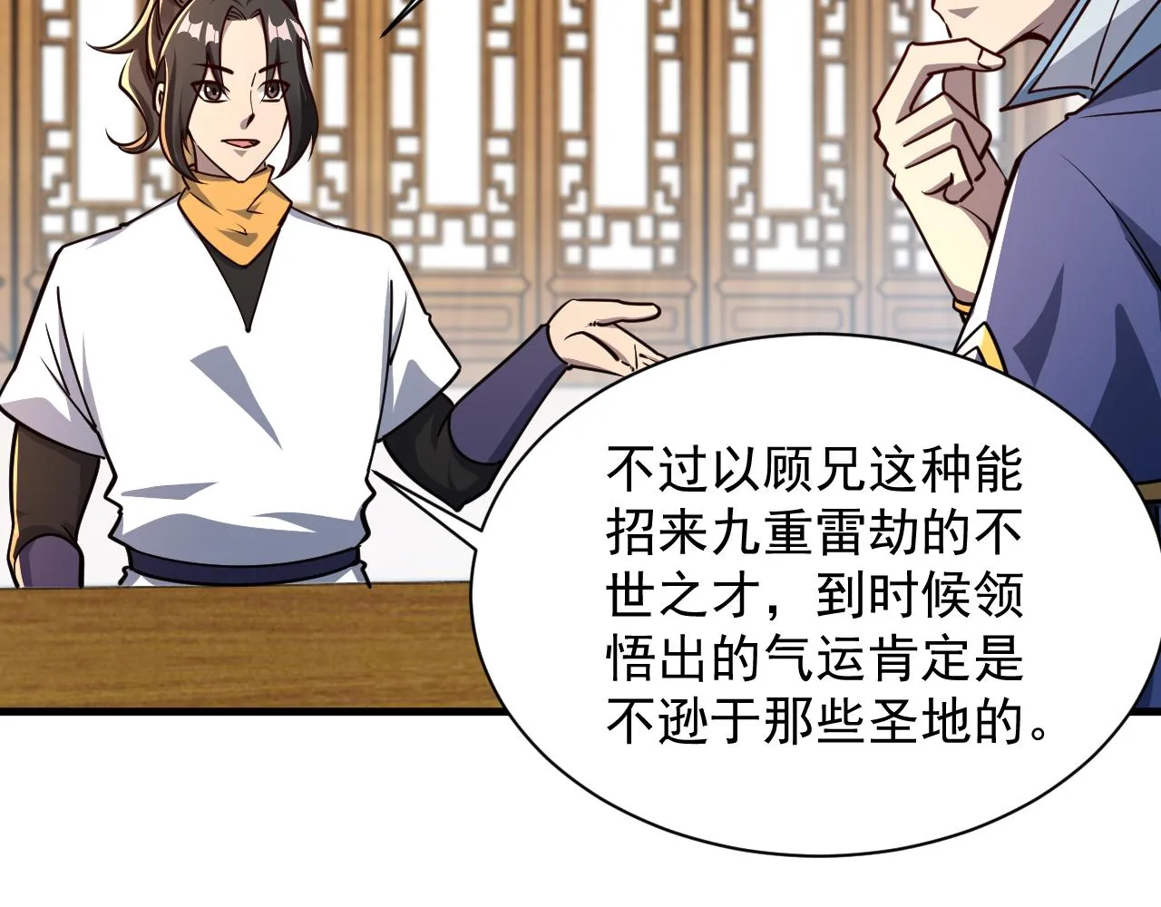 第66话 武道茶会 气运神兽 第38页
