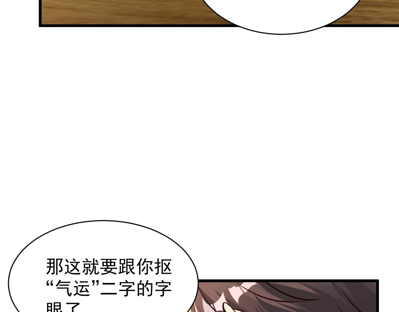 第66话 武道茶会 气运神兽 第41页