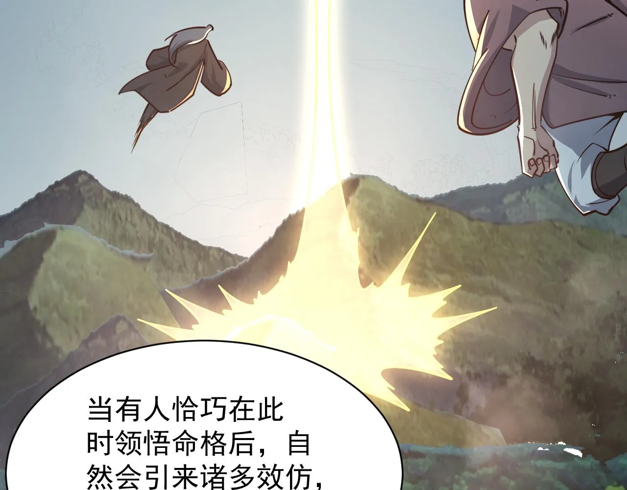 第66话 武道茶会 气运神兽 第47页