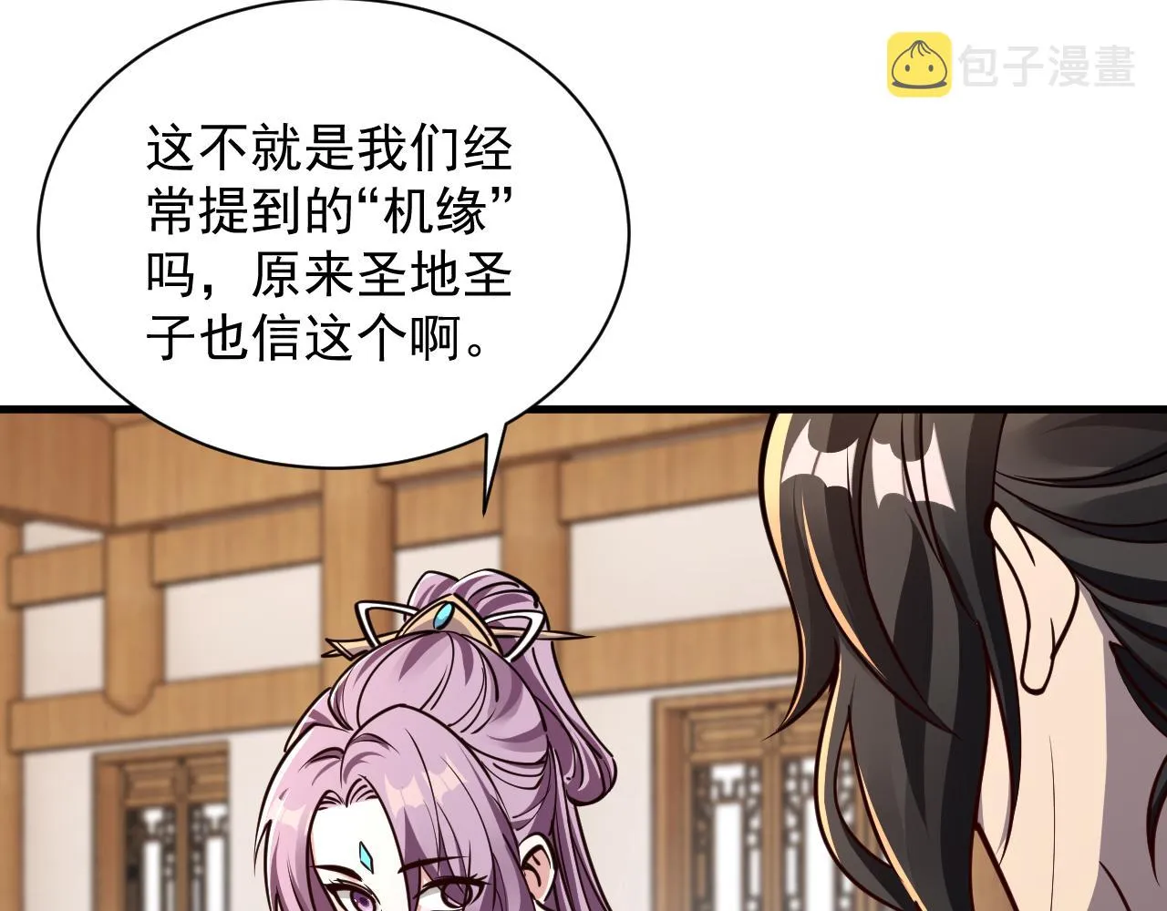 第66话 武道茶会 气运神兽 第51页