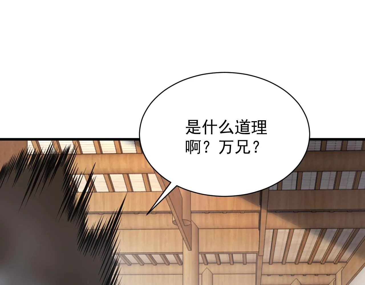第66话 武道茶会 气运神兽 第61页