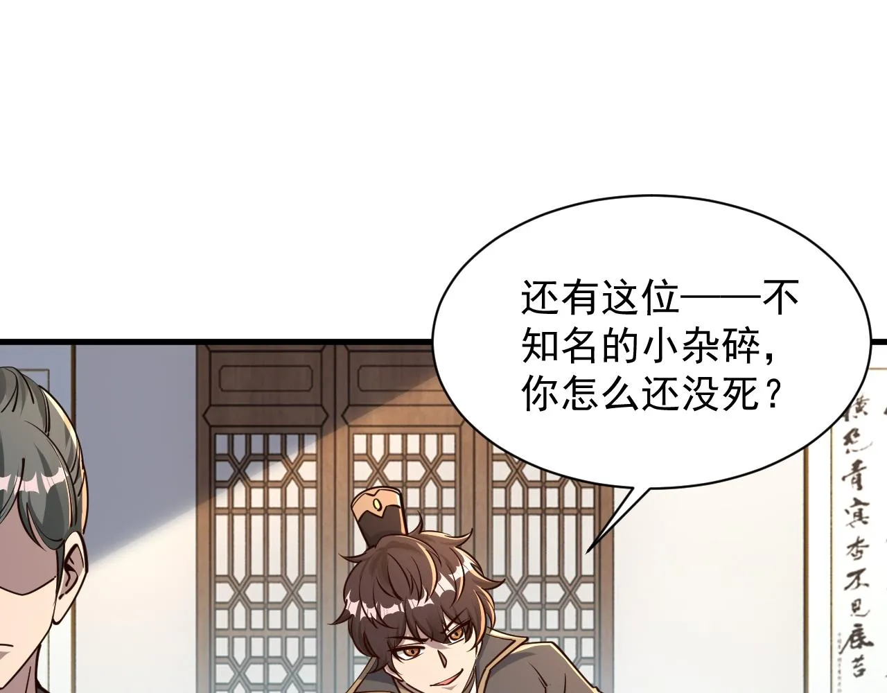 第66话 武道茶会 气运神兽 第63页