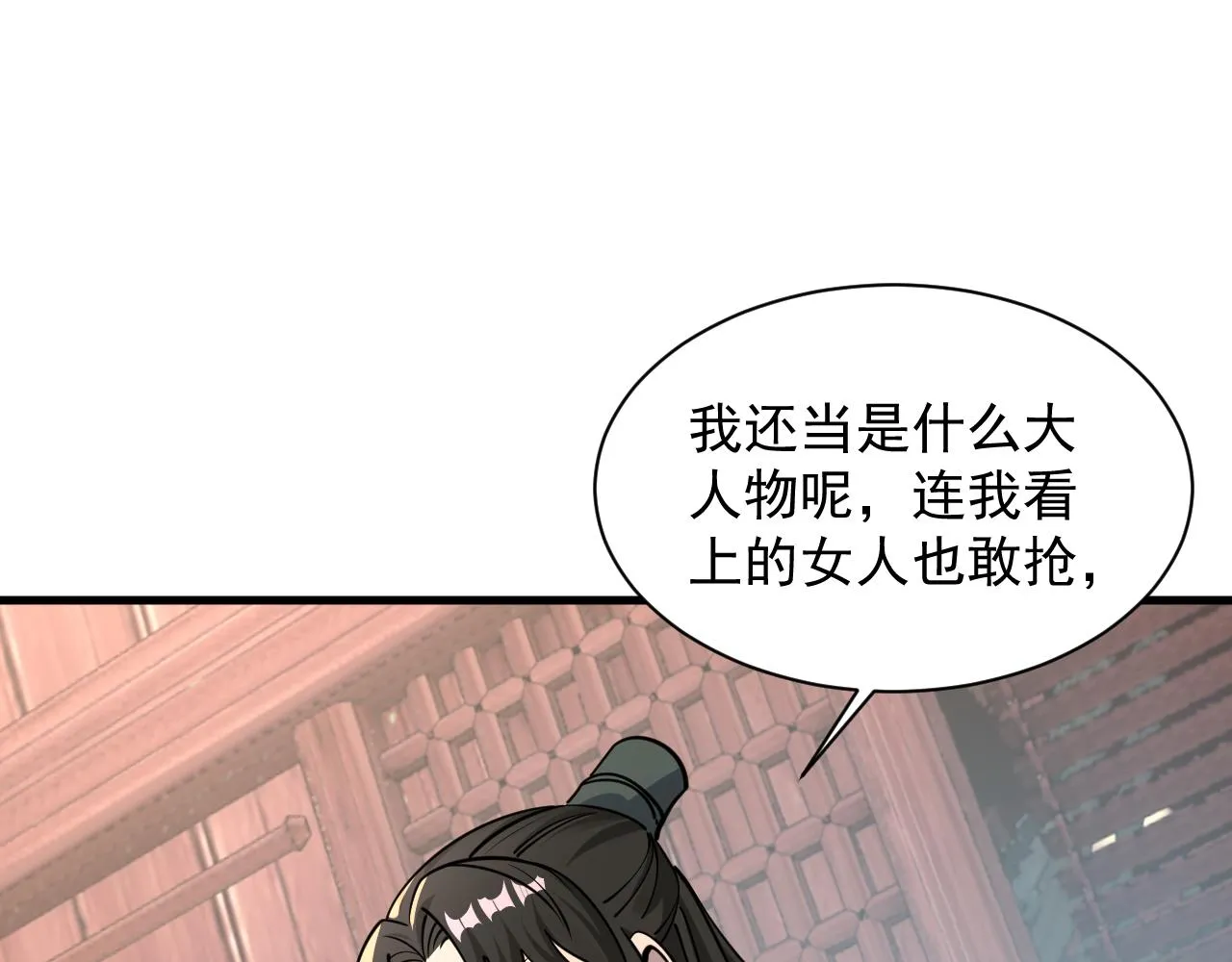 第66话 武道茶会 气运神兽 第75页