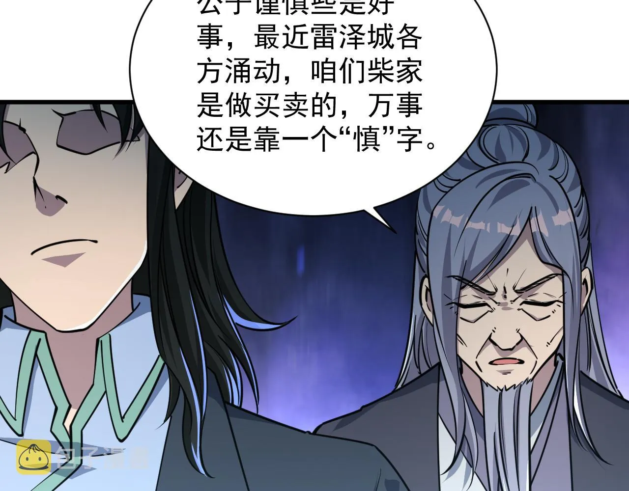 第66话 武道茶会 气运神兽 第78页