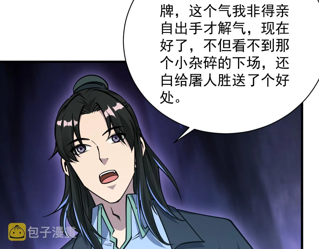 第66话 武道茶会 气运神兽 第80页