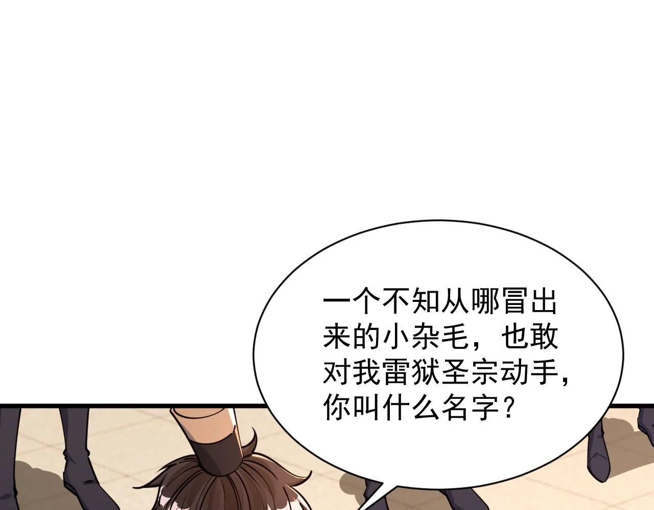 第66话 武道茶会 气运神兽 第92页