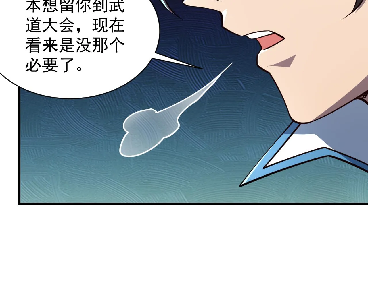 第66话 武道茶会 气运神兽 第98页