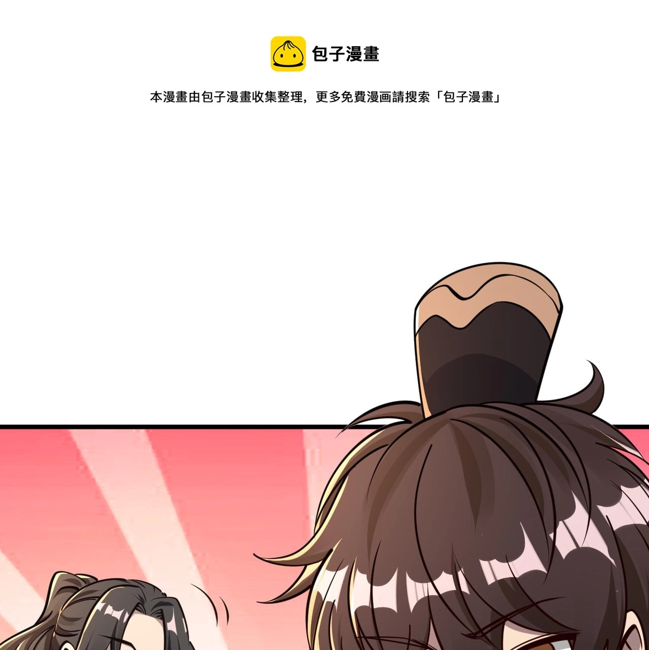 第66话 武道茶会 气运神兽 第99页