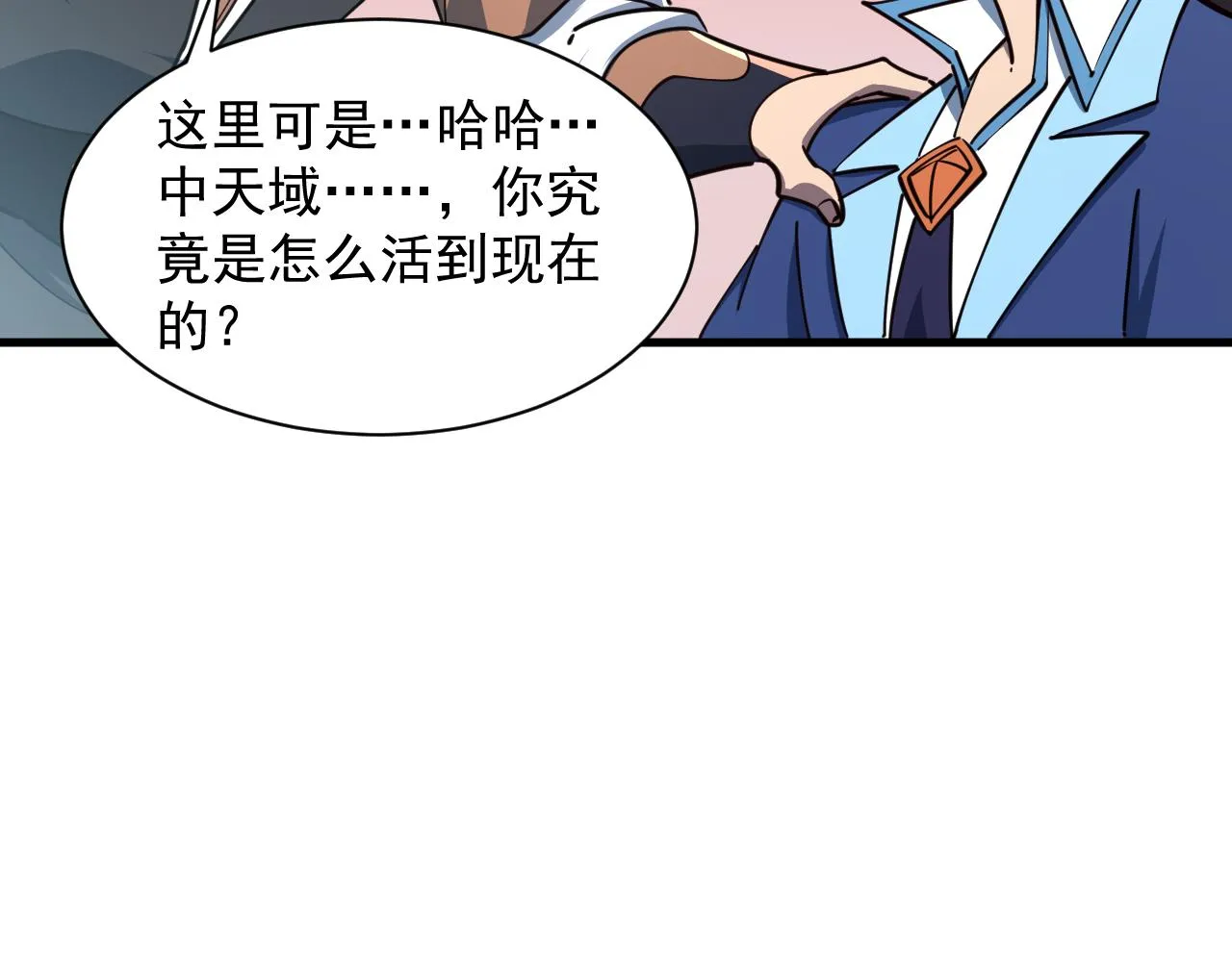 第66话 武道茶会 气运神兽 第105页
