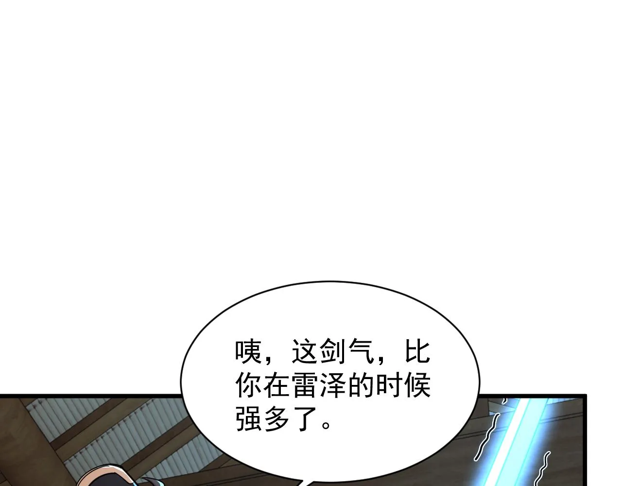 第66话 武道茶会 气运神兽 第113页