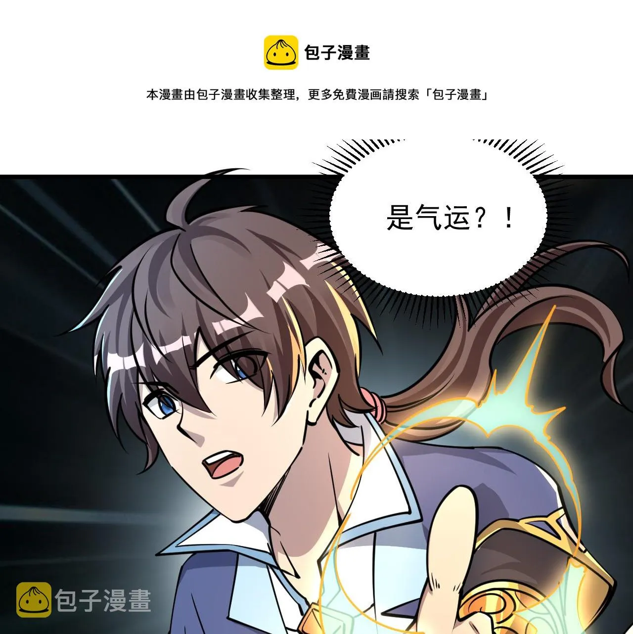 第69话 世家圣地齐汇集 九重天外悟气运 第99页