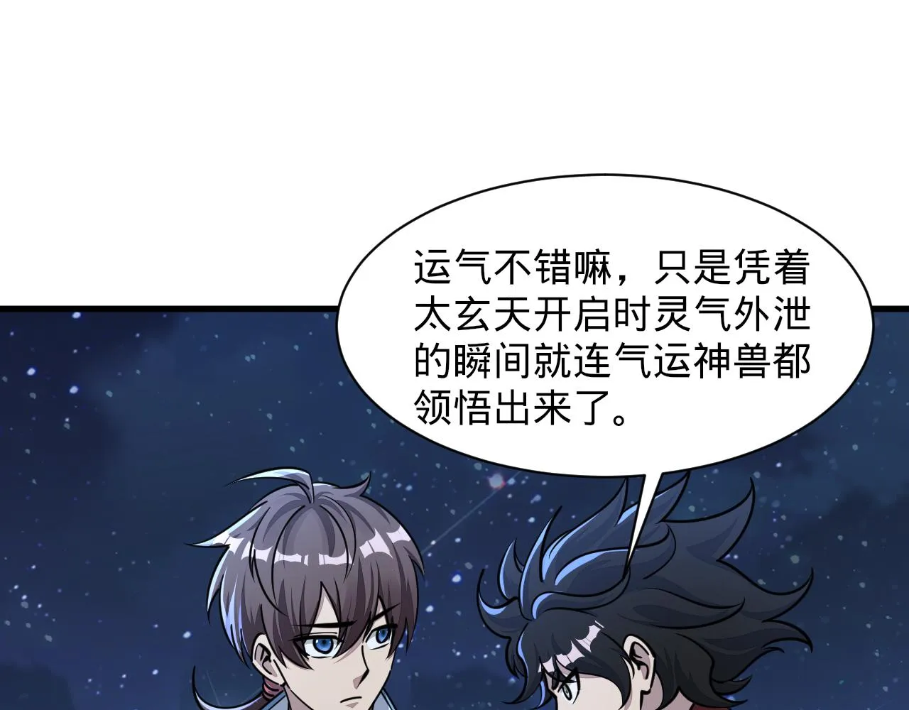 第70话 太玄天内 上古遗族 第8页
