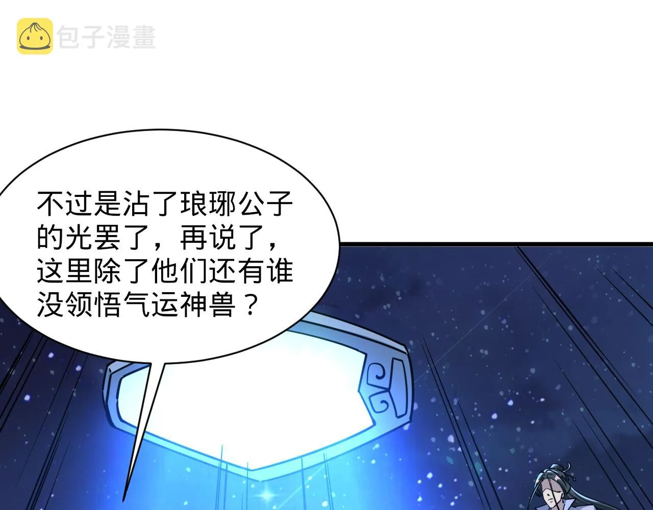 第70话 太玄天内 上古遗族 第12页