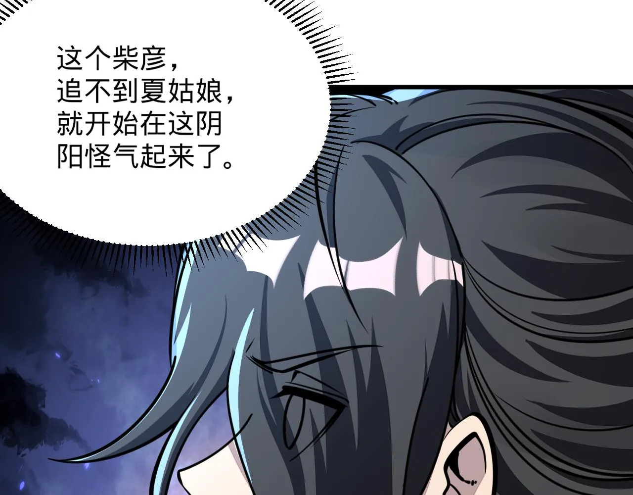 第70话 太玄天内 上古遗族 第15页