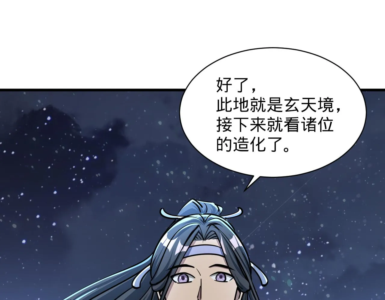 第70话 太玄天内 上古遗族 第17页