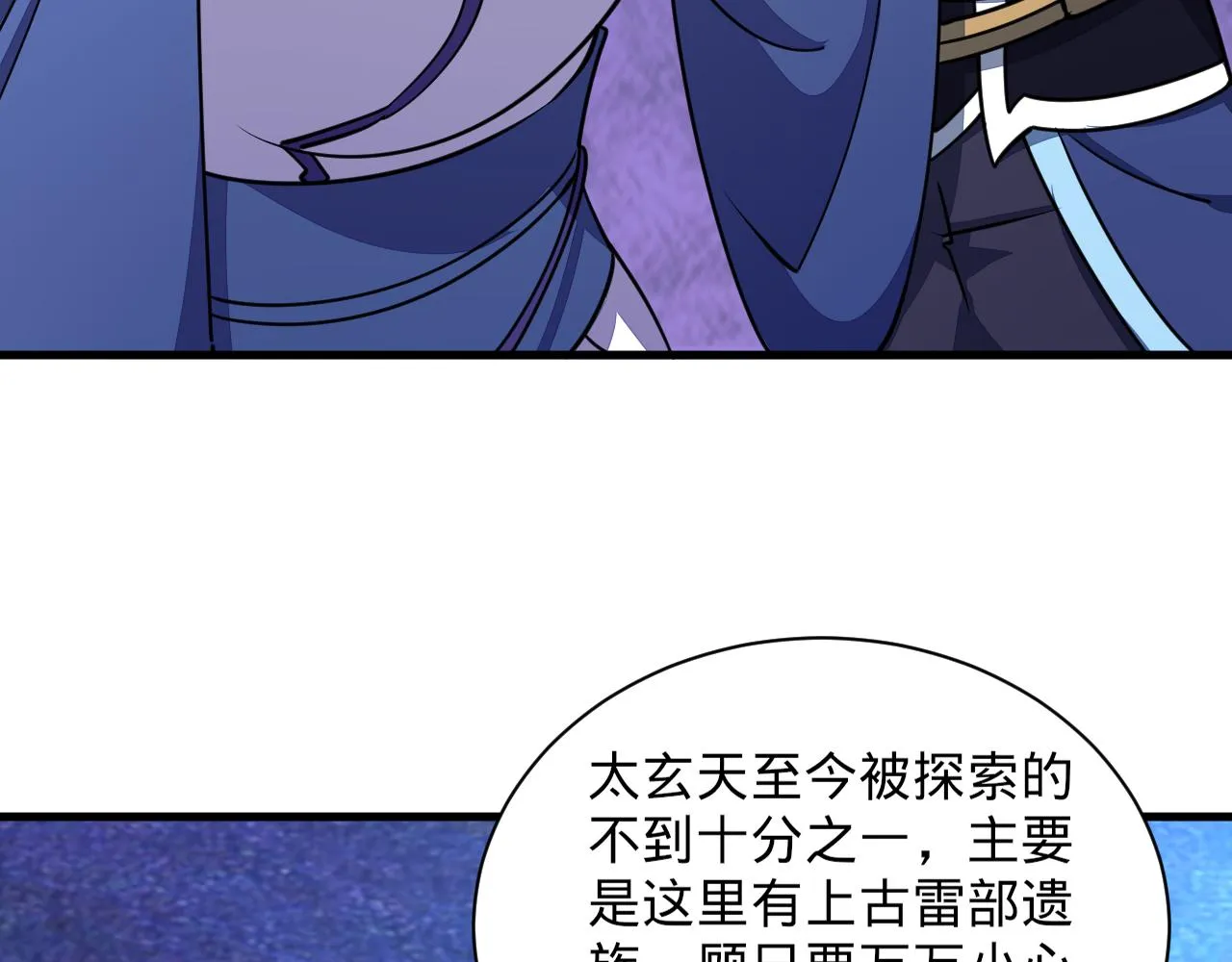第70话 太玄天内 上古遗族 第32页