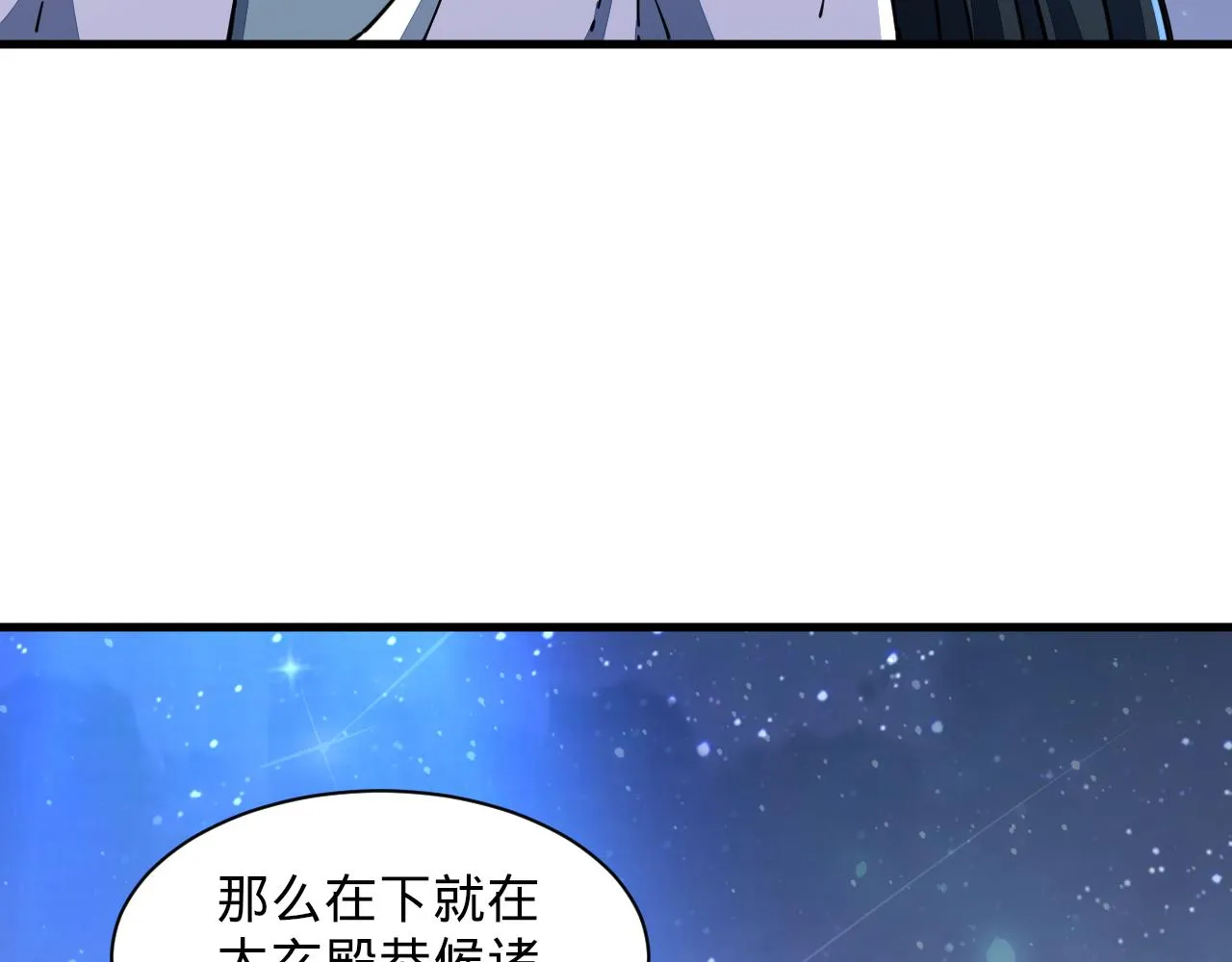 第70话 太玄天内 上古遗族 第37页