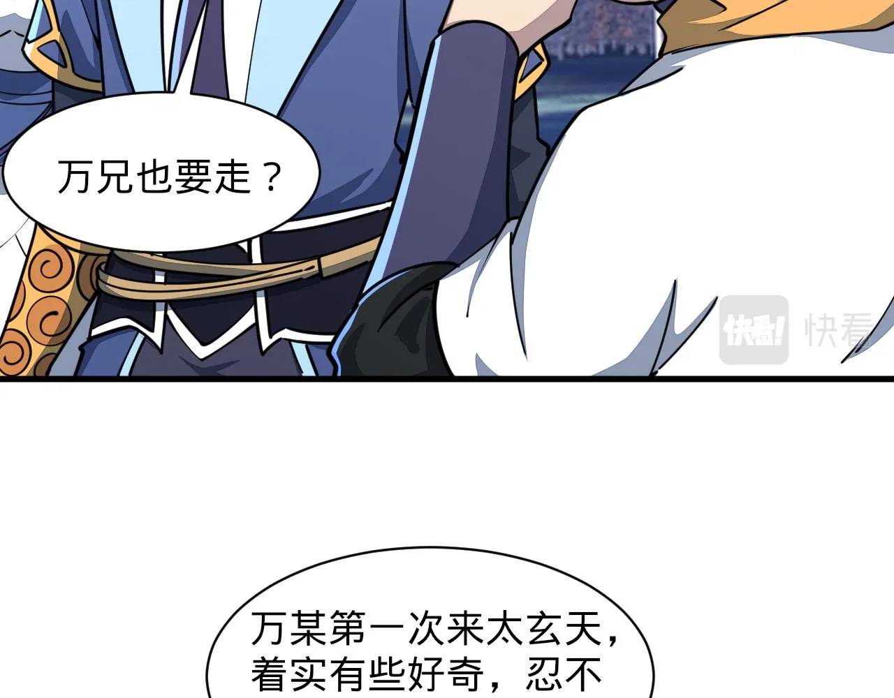 第70话 太玄天内 上古遗族 第41页