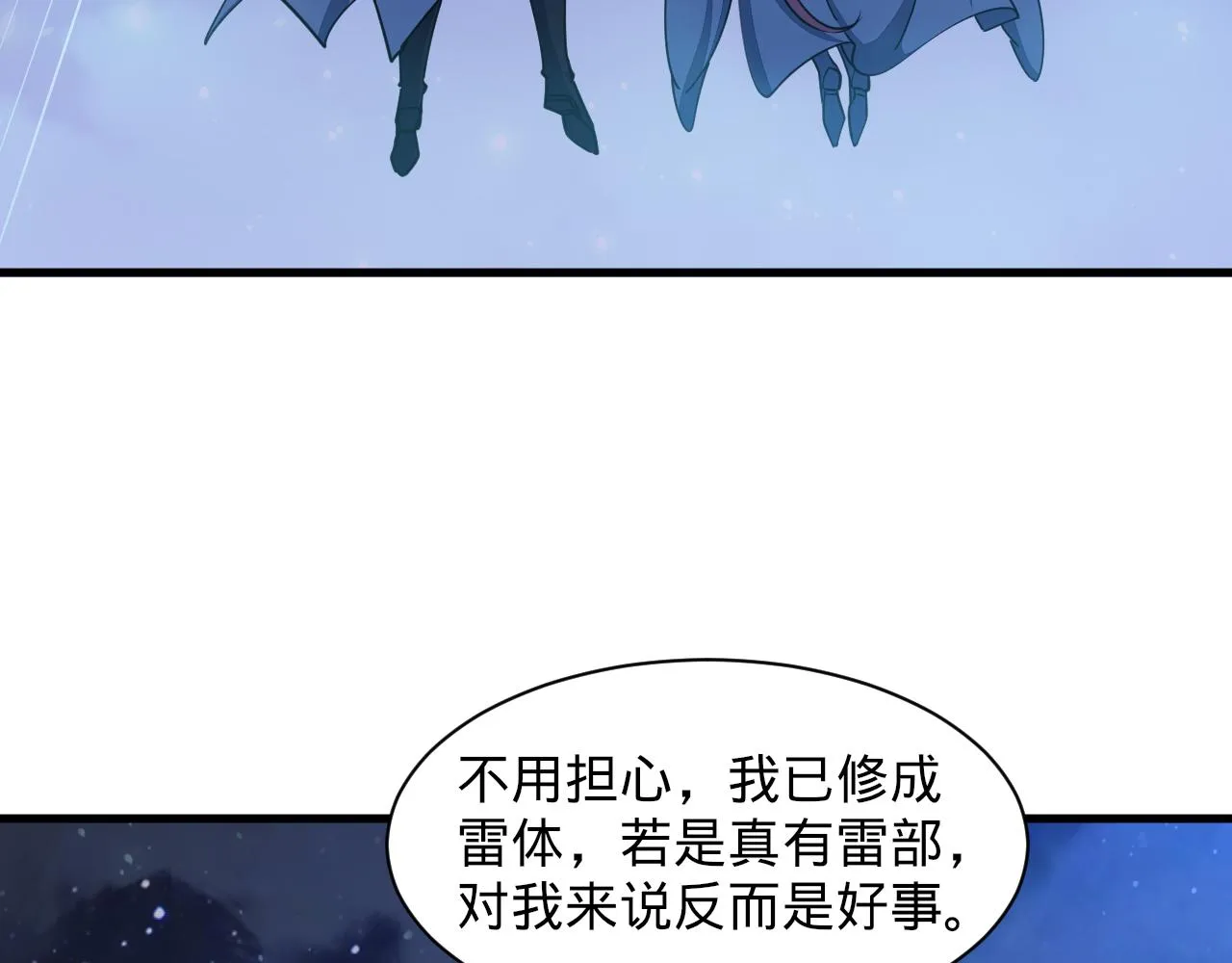 第70话 太玄天内 上古遗族 第46页
