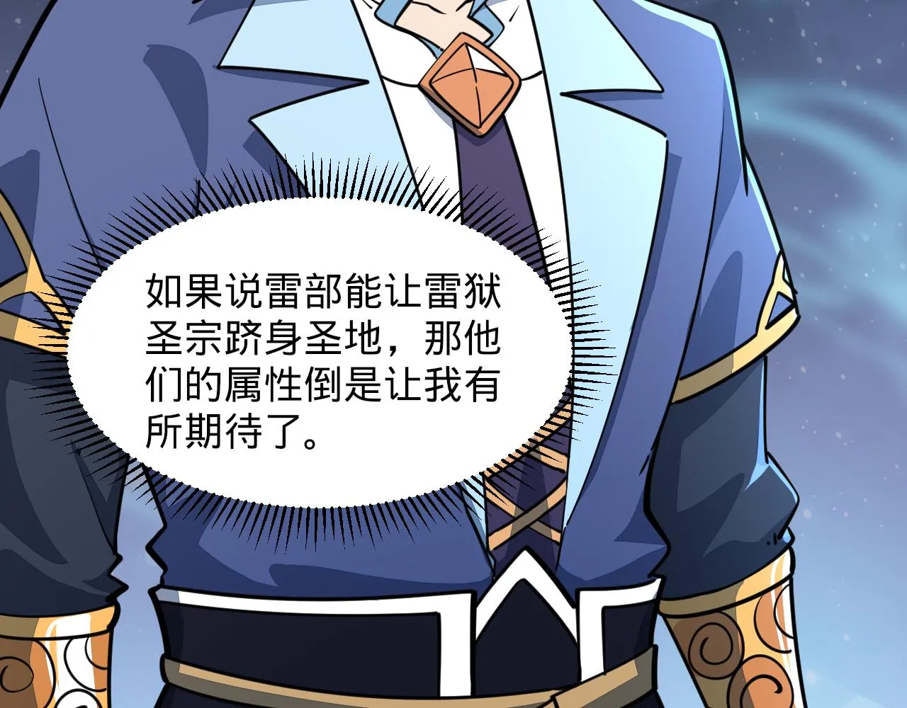 第70话 太玄天内 上古遗族 第48页