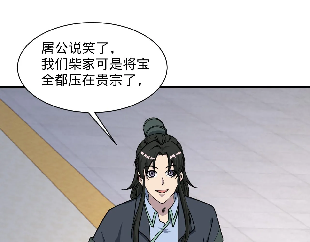 第70话 太玄天内 上古遗族 第65页