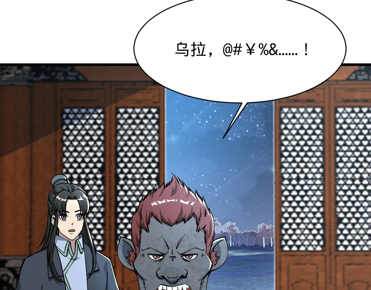 第70话 太玄天内 上古遗族 第70页