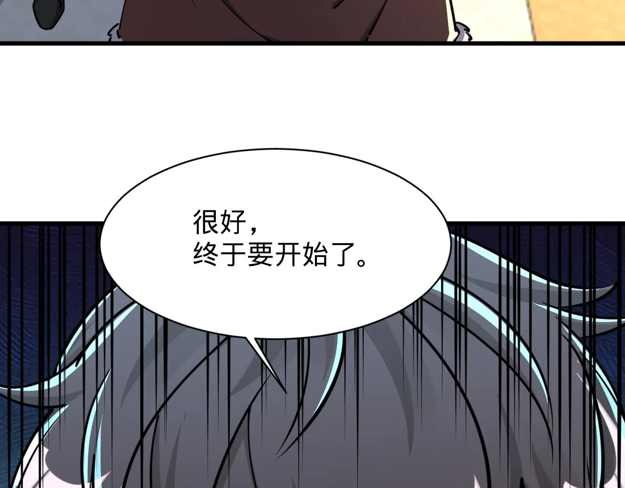 第70话 太玄天内 上古遗族 第72页
