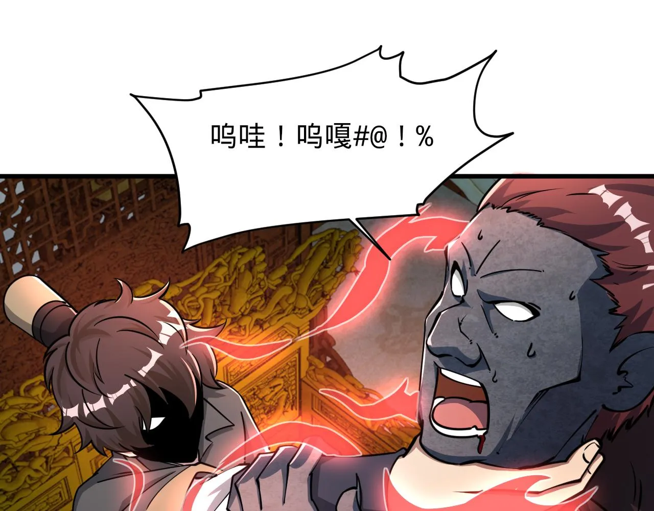 第70话 太玄天内 上古遗族 第80页