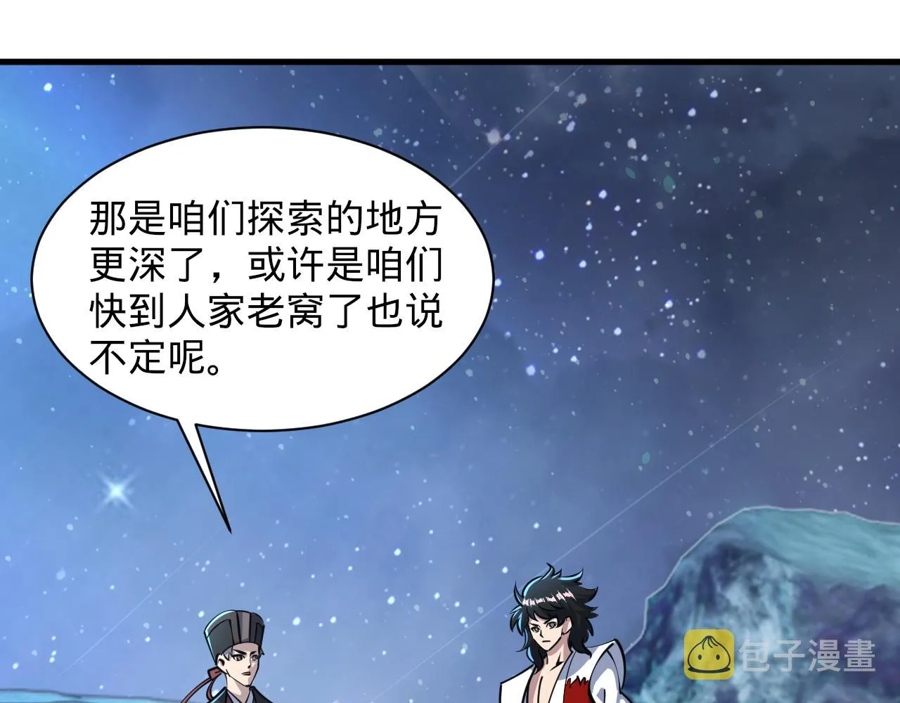 第70话 太玄天内 上古遗族 第141页